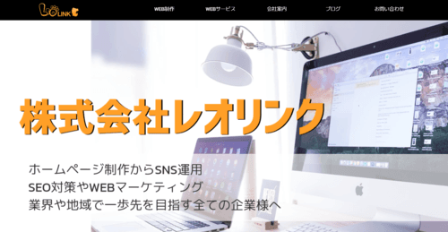 株式会社レオリンクのサイト画像