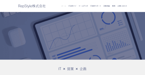 RepStyle株式会社のサイト画像