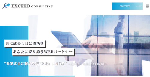 株式会社エクシードコンサルティングのサイト画像