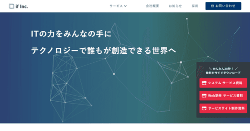 株式会社ifのサイト画像