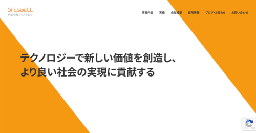 株式会社ブリスウェルのサイト画像