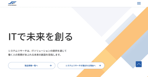 株式会社システムリサーチのサイト画像