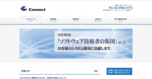 株式会社コネクトのサイト画像