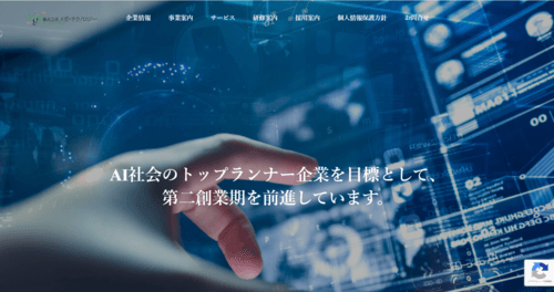株式会社メガ・テクノロジーのサイト画像