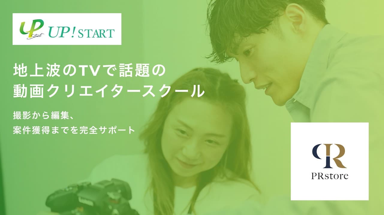 Cover Image for 動画編集の技術ではなく、動画でお客様の「課題を解決する方法」。「UP!START」が目指すもの――株式会社PRstore