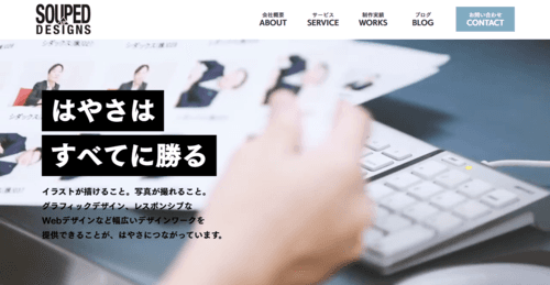 スープアップデザインズ株式会社のサイト画像
