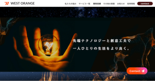 株式会社WEST ORANGEのサイト画像