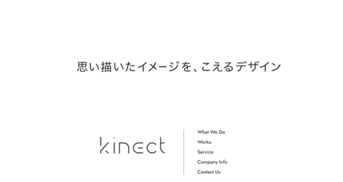 株式会社キネクトのサイト画像