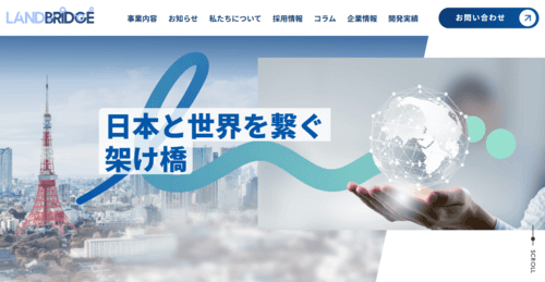 LandBridge株式会社のサイト画像