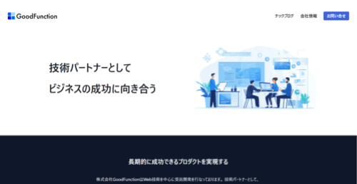 株式会社GoodFunctionのサイト画像