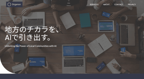 Organon株式会社のサイト画像