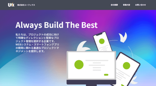 株式会社ユーフィクスのサイト画像