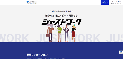 株式会社ジャストワークの扉絵