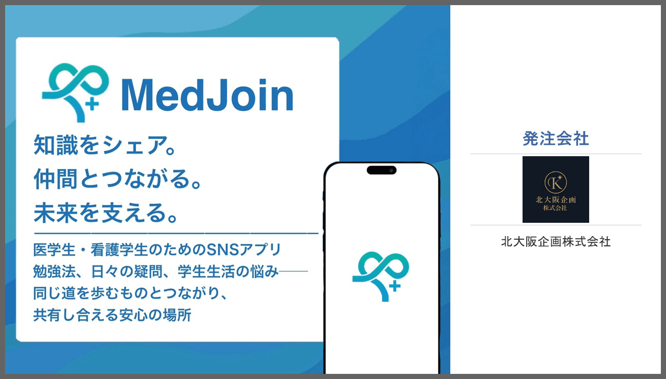 Cover Image for ノーコードかスクラッチか。「現役医学生」社長による医療系学生のためのSNSアプリ