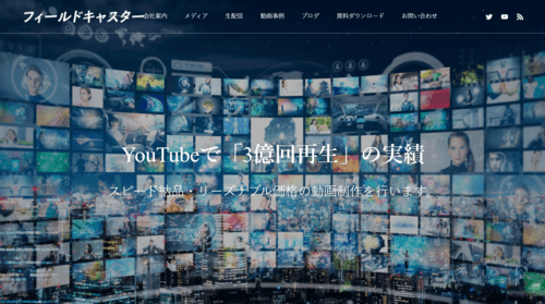 株式会社フィールドキャスターのサイト画像