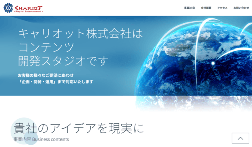キャリオット株式会社のサイト画像