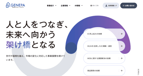 株式会社ジェネレーションパスのサイト画像