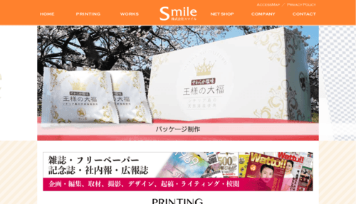株式会社スマイルのサイト画像