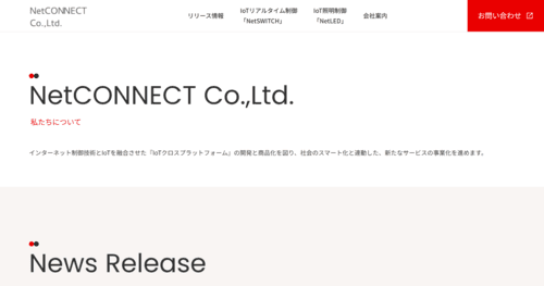 NetCONNECT株式会社のサイト画像