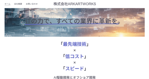 株式会社ARKARTWORKSのサイト画像