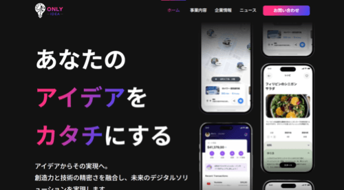 株式会社Only Ideaのサイト画像