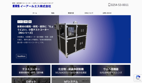 イーアールエス株式会社のサイト画像
