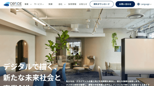 デフィデ株式会社のサイト画像