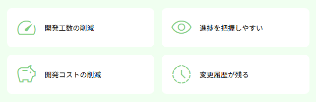開発ツール導入のメリット