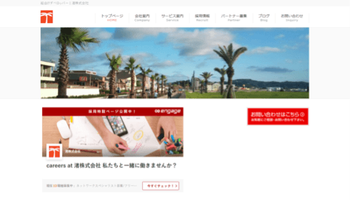 渚株式会社のサイト画像