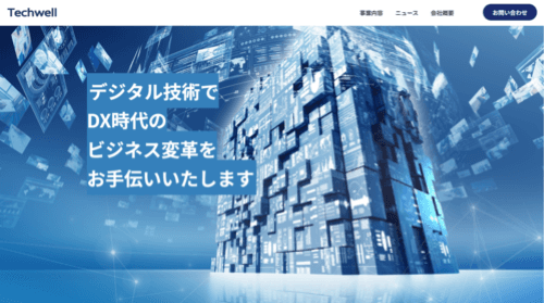 株式会社テックウェルのサイト画像