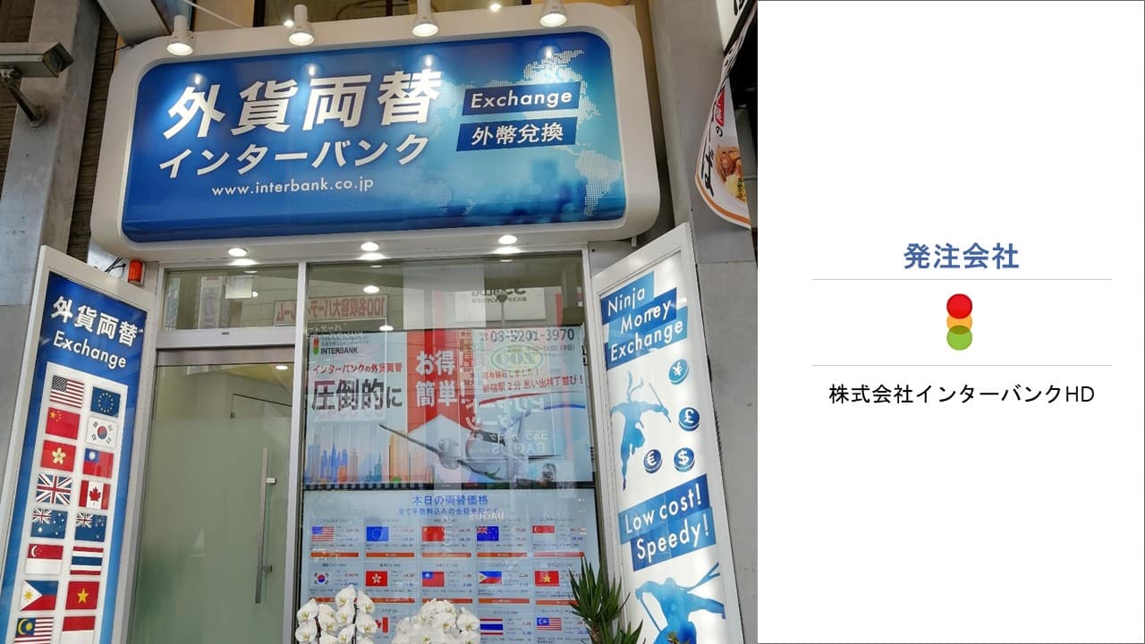 Cover Image for 外貨両替取引の受発注システムを刷新。発注ナビの複数社紹介で見えた“適正価格”