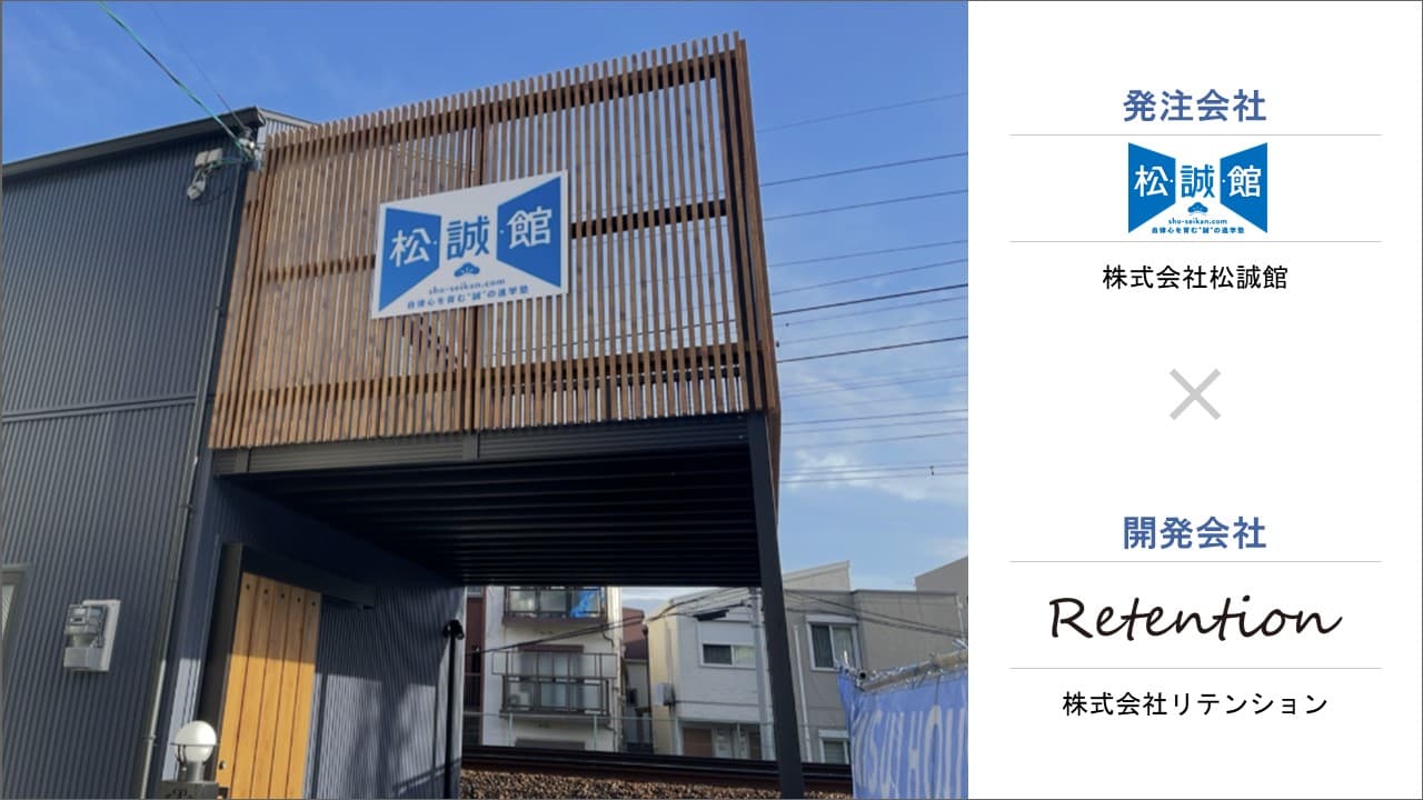 Cover Image for 進学塾ホームページのリニューアル。「費用面×価値観」が合う最良の制作会社と巡り会う