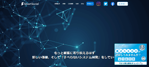 スマートソーシャル株式会社のサイト画像