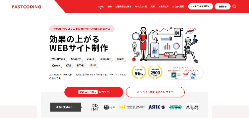 株式会社ファストコーディングのサイト画像