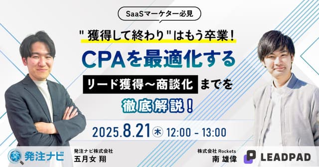 【SaaSマーケター必見】リード獲得〜商談化までを徹底解説！