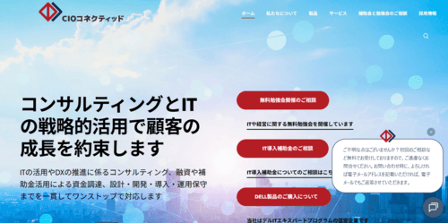株式会社CIOコネクティッドのサイト画像