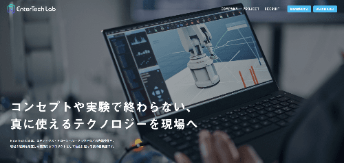 株式会社EnterTech Labのサイト画像