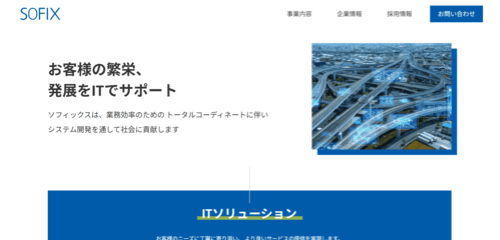 株式会社ソフィックスのサイト画像