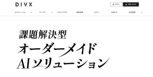 株式会社divxのサイト画像