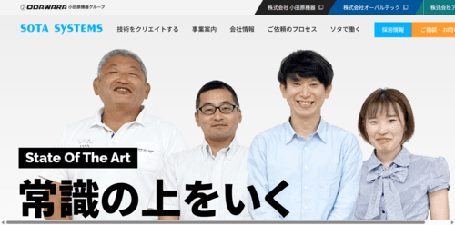 ソタシステム株式会社のサイト画像