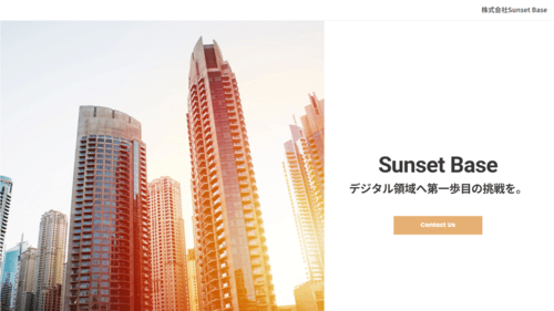 株式会社Sunset Baseのサイト画像