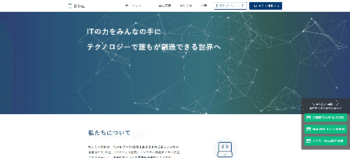 株式会社ifのサイト画像