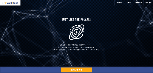 株式会社PolariStoneのサイト画像