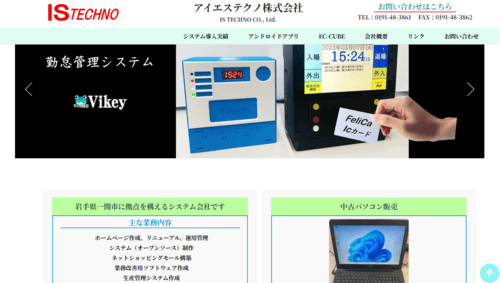 アイエステクノ株式会社のサイト画像