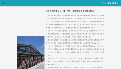 株式会社デーリー東北新聞社のサイト画像