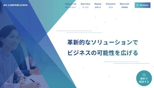 株式会社BXのサイト画像