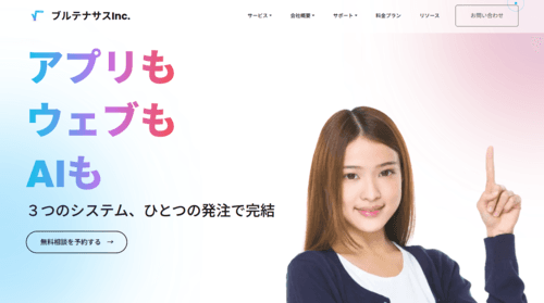 株式会社ブルテナサスのサイト画像