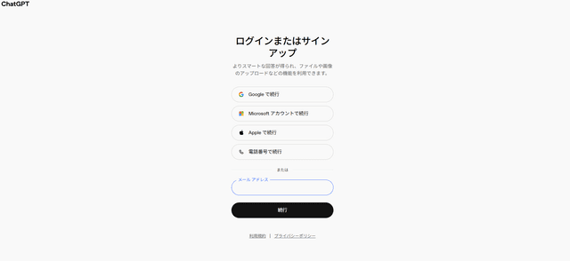 chatgpt.comのサインアップのスクリーンショット