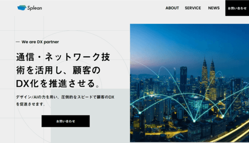 株式会社Spleanのサイト画像