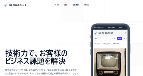 株式会社メソッドプラスのサイト画像